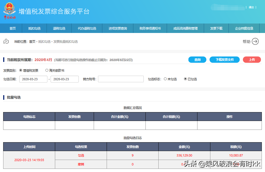 「详细图文」增值税发票综合服务平台如何勾选并确认进项抵扣
