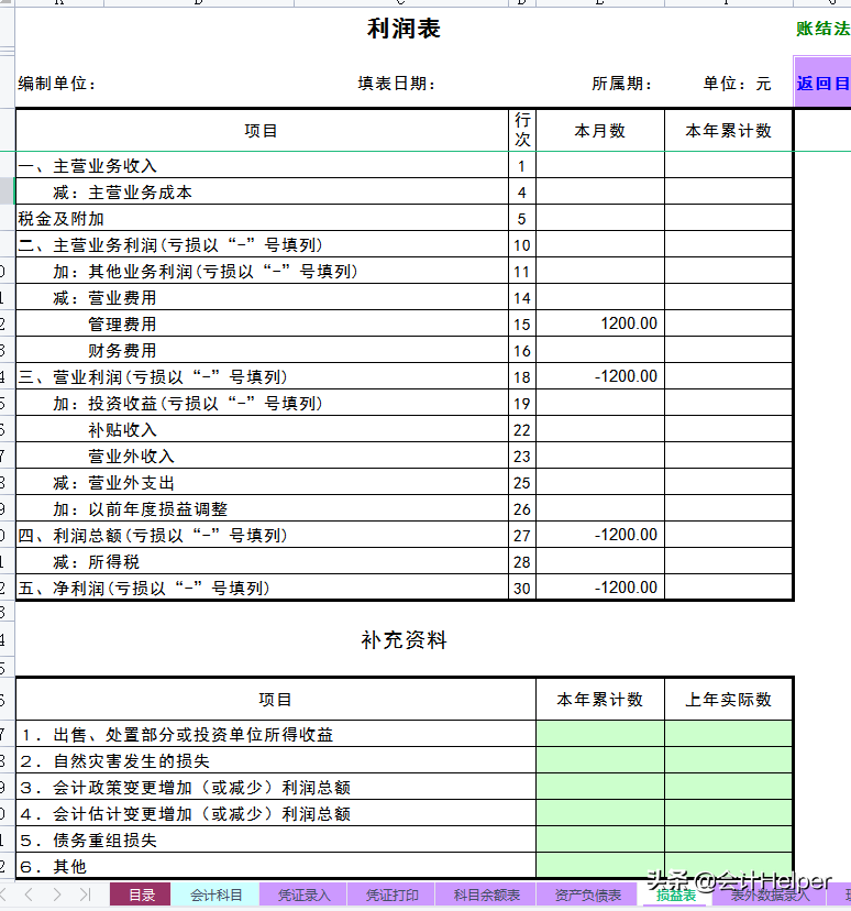 会计月末必备：财务报表自动生成系统，内设公式自动报表套用即可