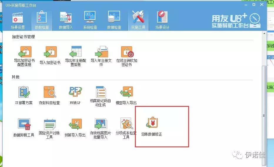 用友U8+财务软件反结账、反记账操作步骤