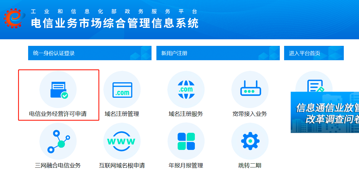 ICP许可证和EDI许可证是什么？怎么办理？多少费用？