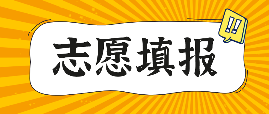 高考将至，学会计可以选择哪些院校？