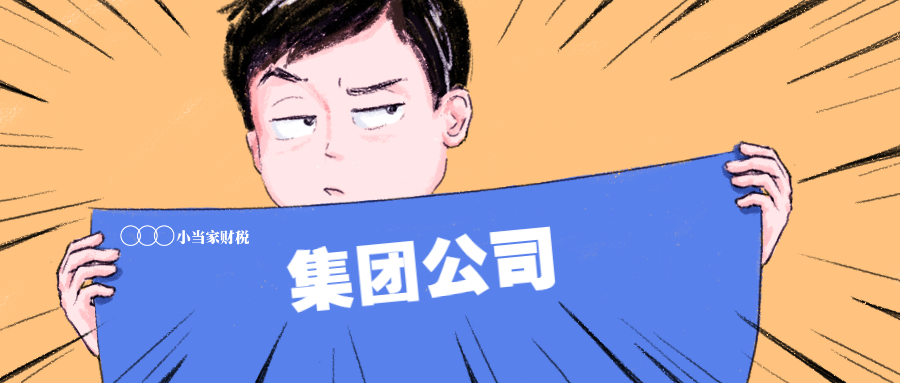 集团公司有什么优势？为什么需要注册集团公司？