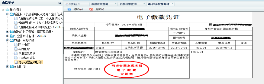 增值税纳税申报不会做？详细流程教会你如何网上报税