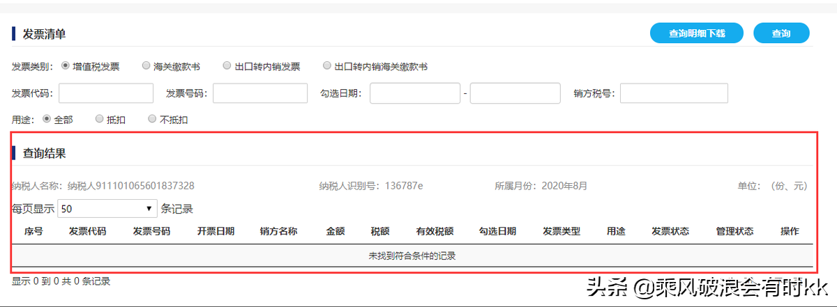 「详细图文」增值税发票综合服务平台如何勾选并确认进项抵扣