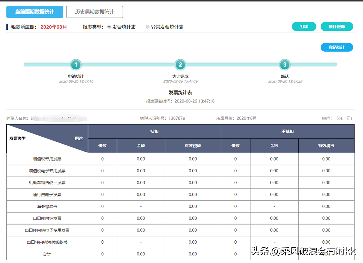 「详细图文」增值税发票综合服务平台如何勾选并确认进项抵扣