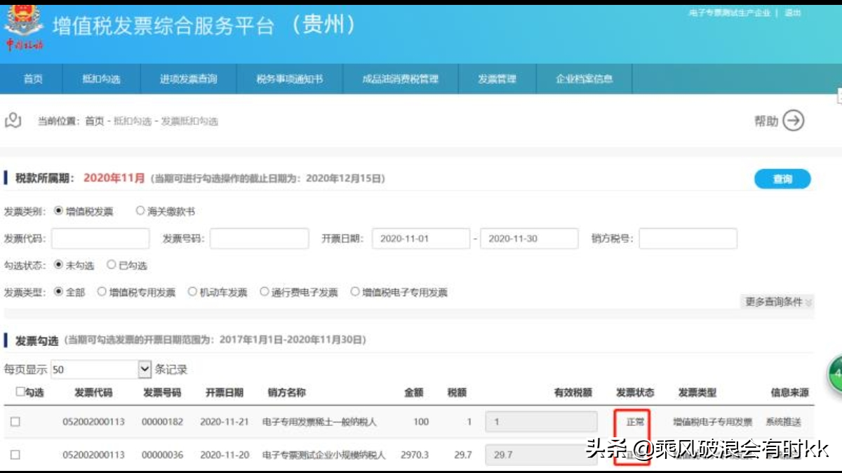 「详细图文」增值税发票综合服务平台如何勾选并确认进项抵扣