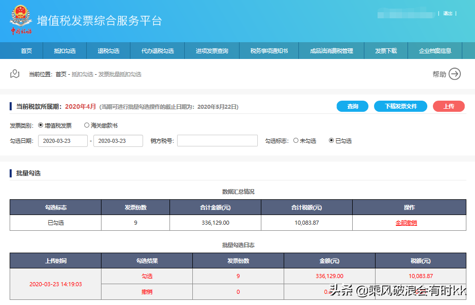 「详细图文」增值税发票综合服务平台如何勾选并确认进项抵扣