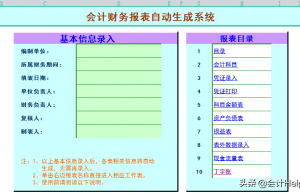 会计月末必备：财务报表自动生成系统，内设公式自动报表套用即可