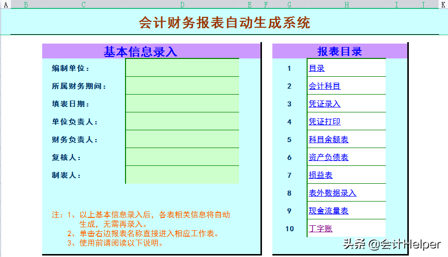 会计月末必备：财务报表自动生成系统，内设公式自动报表套用即可