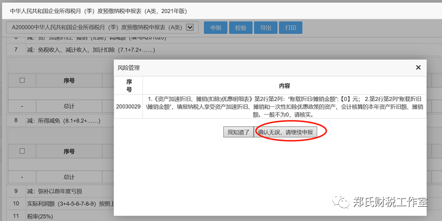 企业所得税季度申报表填写关键点