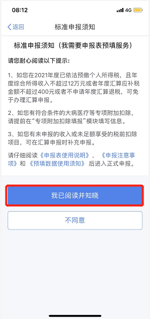 都转发了！2022年个人税汇算超全操作步骤，含退税、补税及免申报