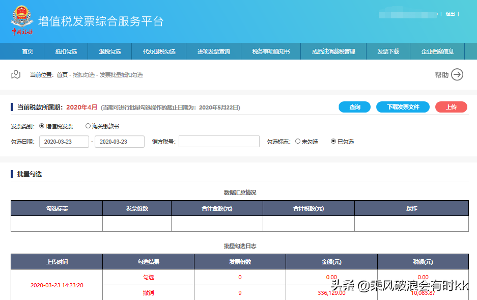 「详细图文」增值税发票综合服务平台如何勾选并确认进项抵扣
