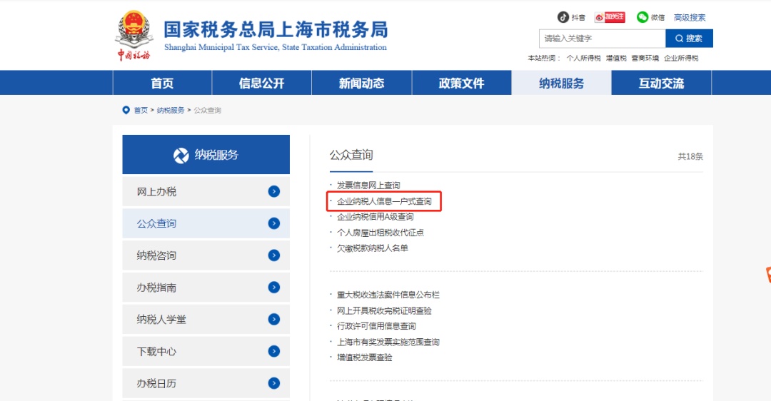 企业纳税信用等级怎么查？这份指引为您讲清