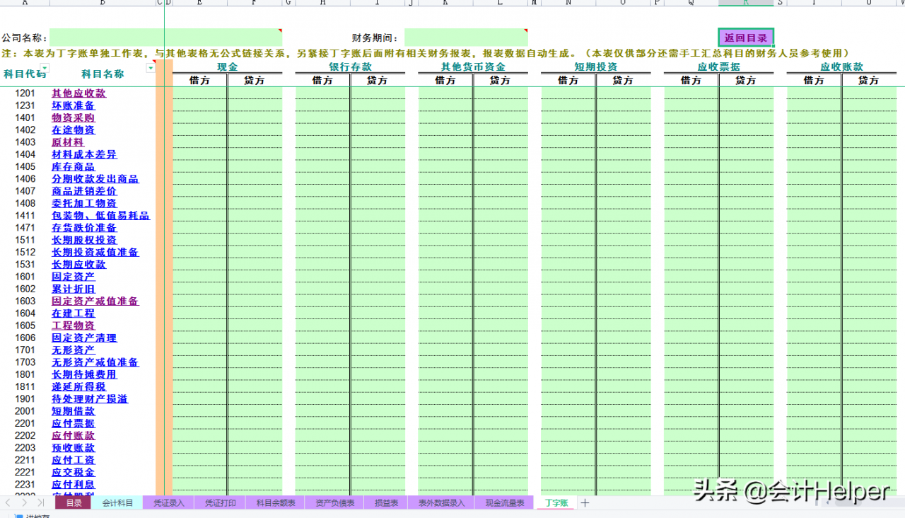 会计月末必备：财务报表自动生成系统，内设公式自动报表套用即可