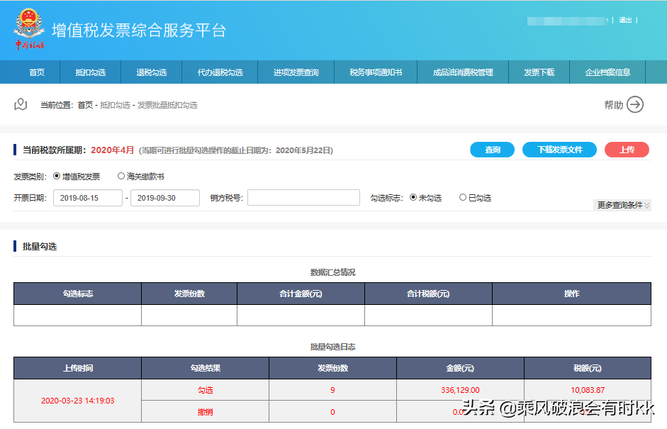 「详细图文」增值税发票综合服务平台如何勾选并确认进项抵扣