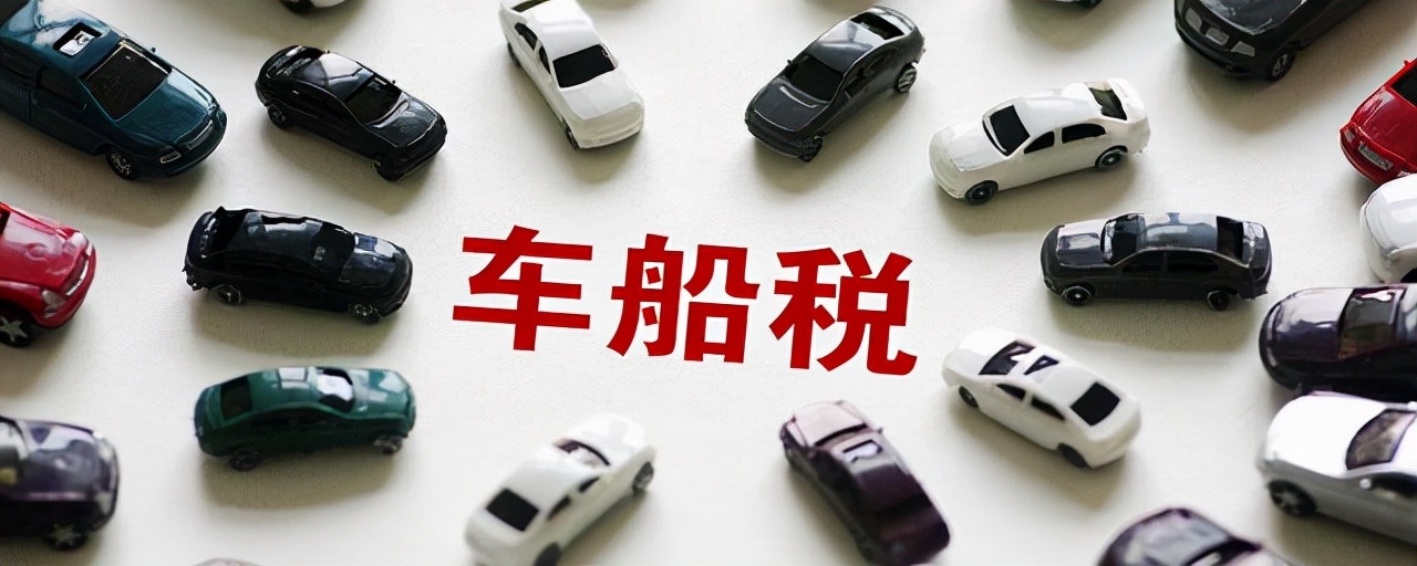 车船税可以在哪里查询，2种方式快捷方便