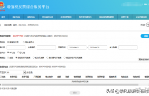 「详细图文」增值税发票综合服务平台如何勾选并确认进项抵扣
