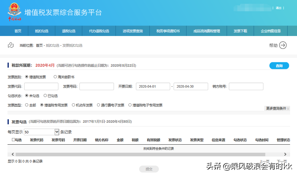 「详细图文」增值税发票综合服务平台如何勾选并确认进项抵扣