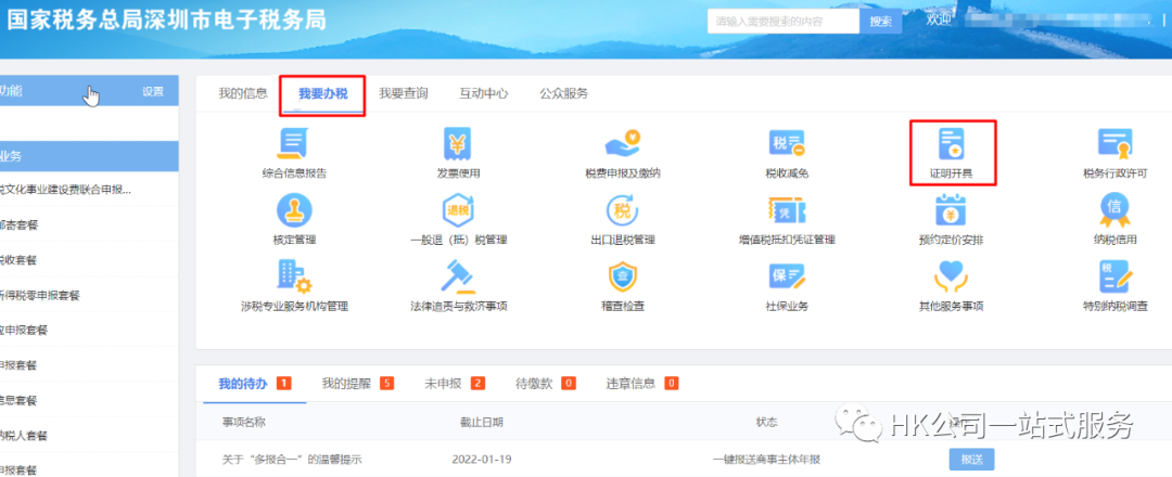 纳税人证明如何查询和打印，详细步骤