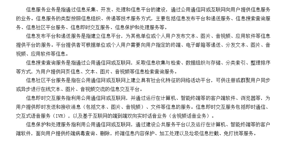 ICP许可证和EDI许可证是什么？怎么办理？多少费用？