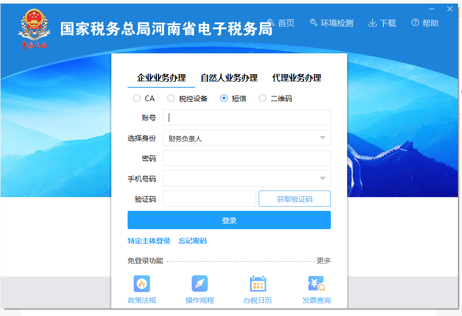 税种申报——工会经费