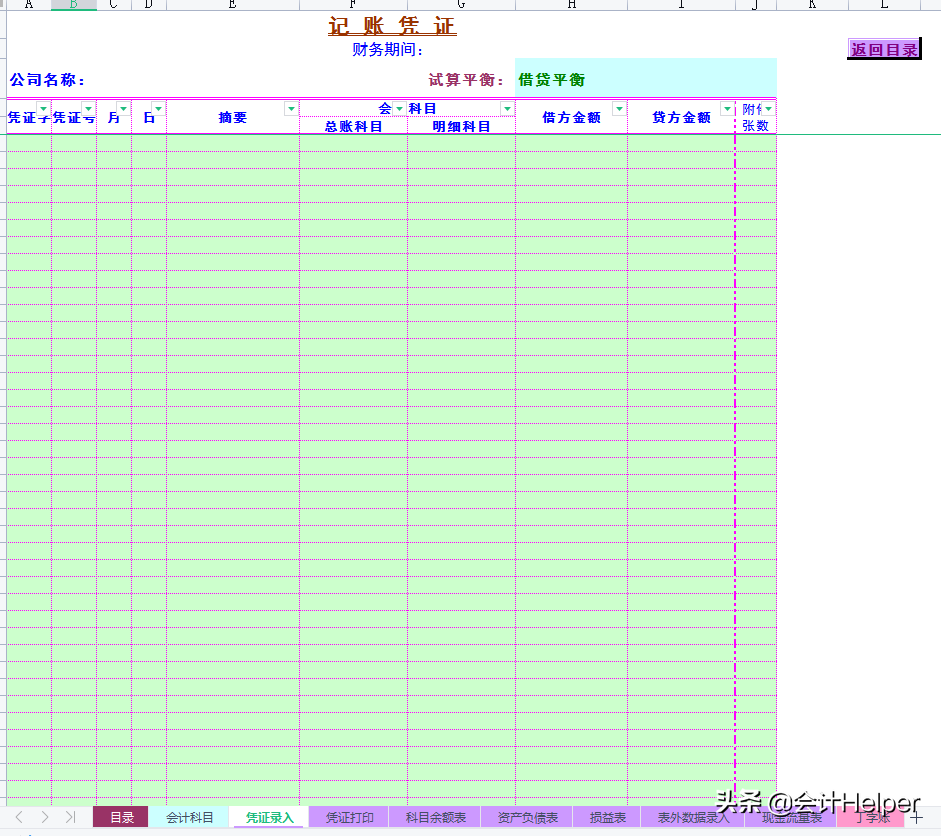 会计月末必备：财务报表自动生成系统，内设公式自动报表套用即可