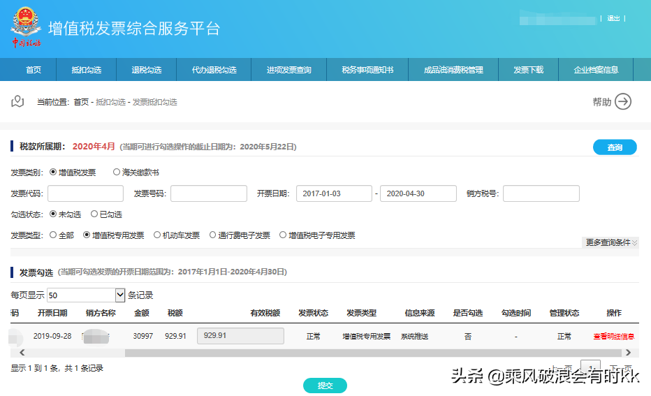 「详细图文」增值税发票综合服务平台如何勾选并确认进项抵扣