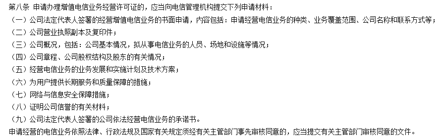 ICP许可证和EDI许可证是什么？怎么办理？多少费用？