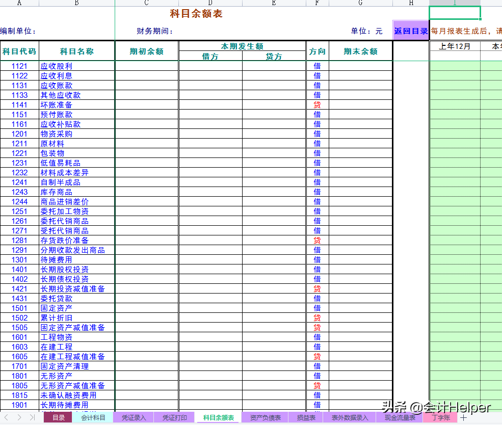 会计月末必备：财务报表自动生成系统，内设公式自动报表套用即可