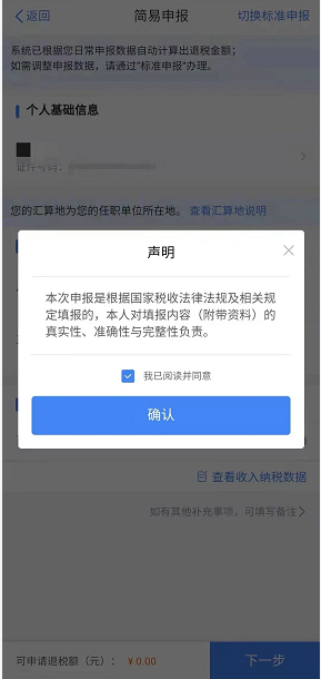 都转发了！2022年个人税汇算超全操作步骤，含退税、补税及免申报