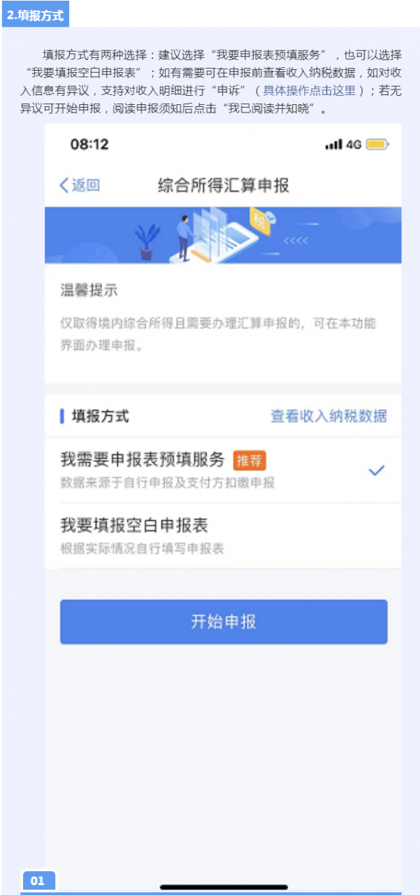 都转发了！2022年个人税汇算超全操作步骤，含退税、补税及免申报