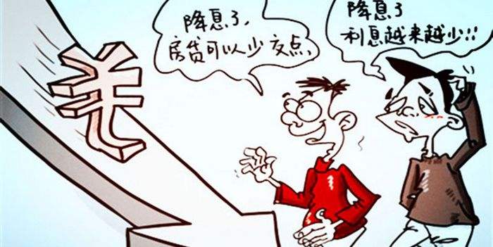 银行降息是什么意思？降息对老百姓带来什么影响？