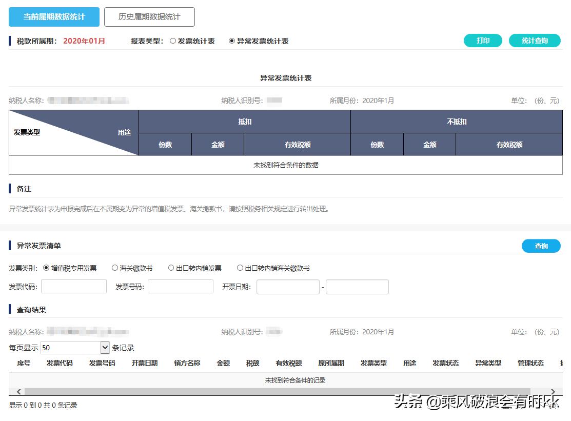 「详细图文」增值税发票综合服务平台如何勾选并确认进项抵扣
