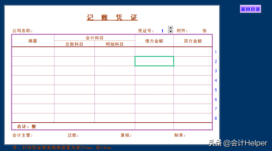 会计月末必备：财务报表自动生成系统，内设公式自动报表套用即可