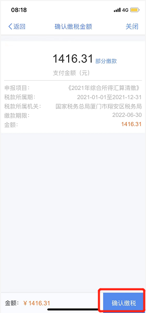 都转发了！2022年个人税汇算超全操作步骤，含退税、补税及免申报