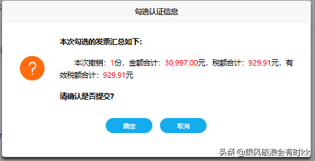 「详细图文」增值税发票综合服务平台如何勾选并确认进项抵扣