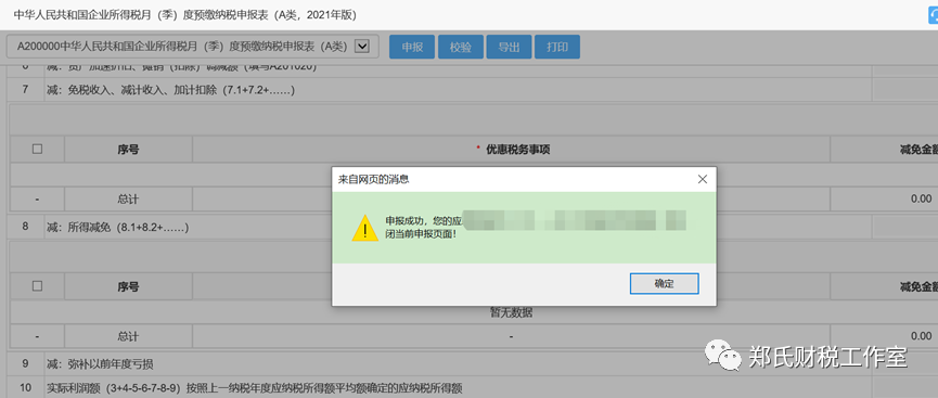 企业所得税季度申报表填写关键点