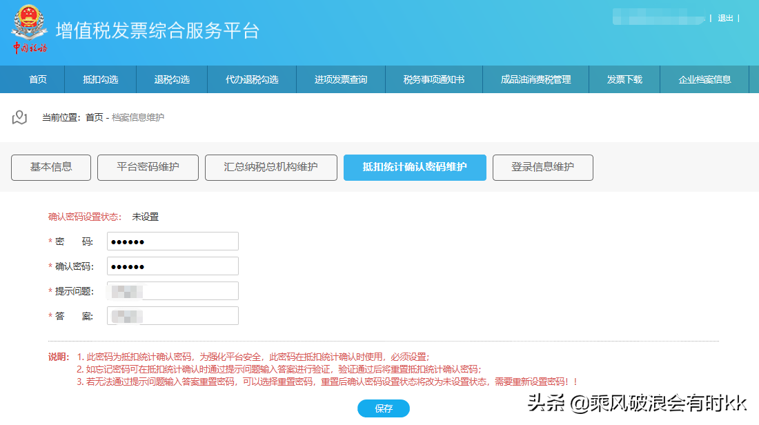 「详细图文」增值税发票综合服务平台如何勾选并确认进项抵扣
