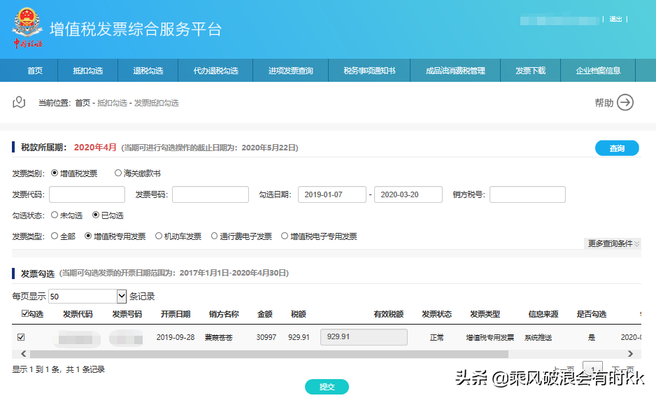 「详细图文」增值税发票综合服务平台如何勾选并确认进项抵扣