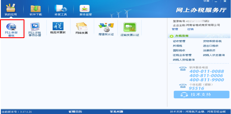 增值税纳税申报不会做？详细流程教会你如何网上报税