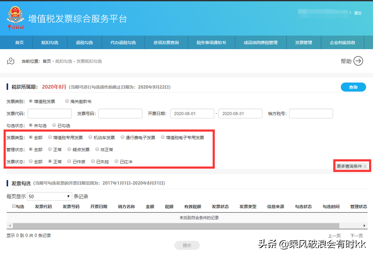 「详细图文」增值税发票综合服务平台如何勾选并确认进项抵扣