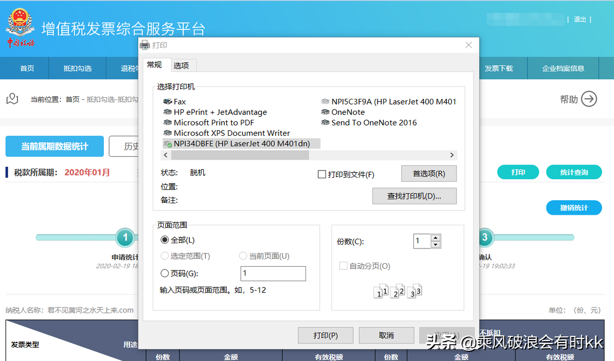 「详细图文」增值税发票综合服务平台如何勾选并确认进项抵扣