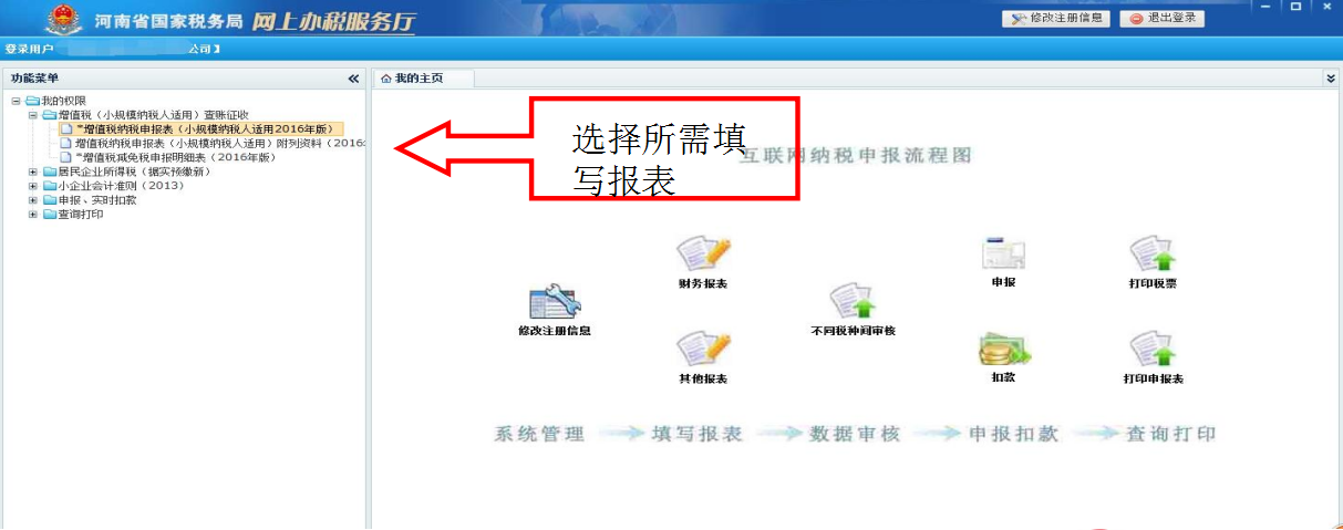 增值税纳税申报不会做？详细流程教会你如何网上报税