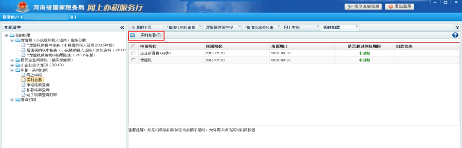 增值税纳税申报不会做？详细流程教会你如何网上报税