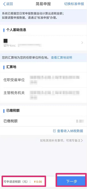 都转发了！2022年个人税汇算超全操作步骤，含退税、补税及免申报