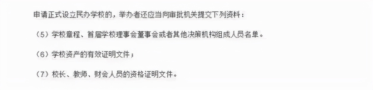 打算去办理办学许可证，需要什么条件吗？