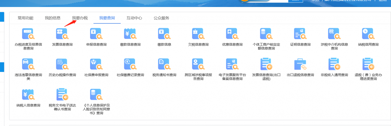 税种申报——工会经费