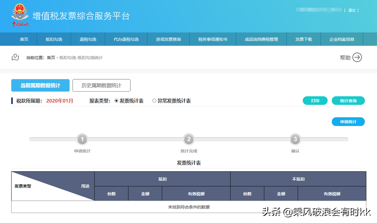 「详细图文」增值税发票综合服务平台如何勾选并确认进项抵扣