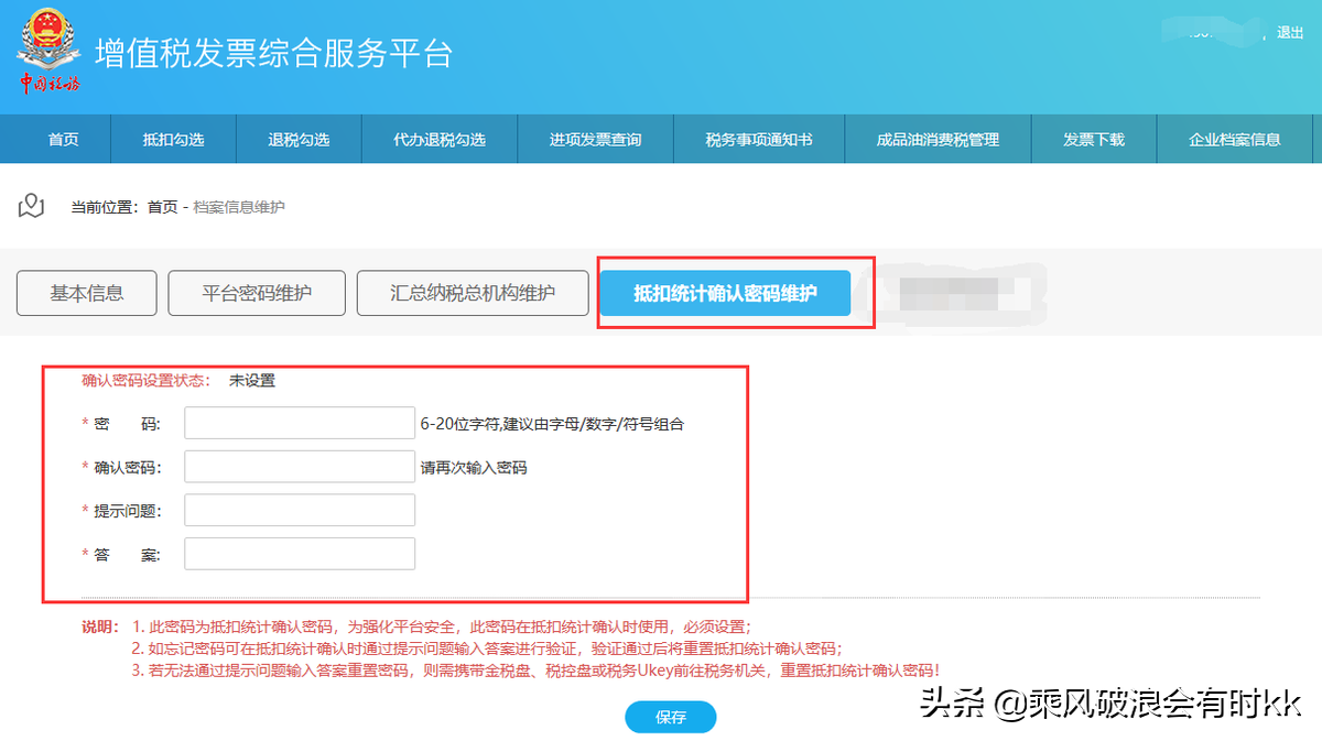 「详细图文」增值税发票综合服务平台如何勾选并确认进项抵扣