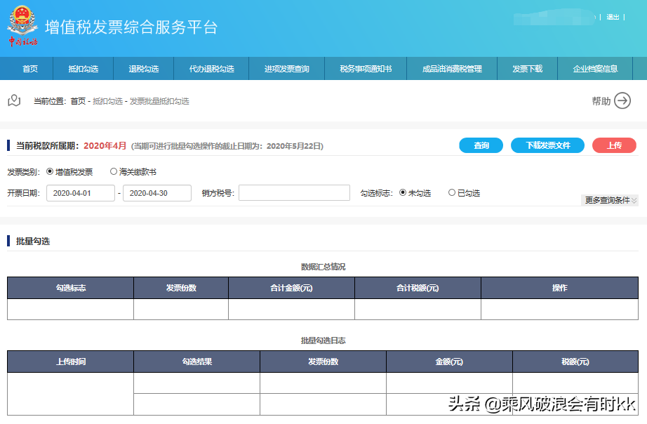 「详细图文」增值税发票综合服务平台如何勾选并确认进项抵扣
